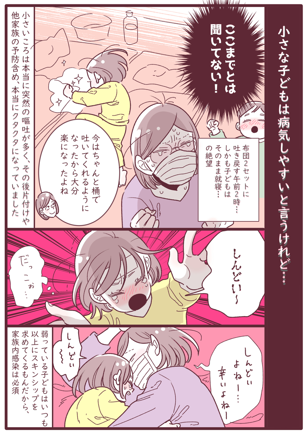 子どもの体調不良に悪戦苦闘したあの頃…私を救ってくれたお届け物【子育ては毎日がたからもの☆ 第119話】