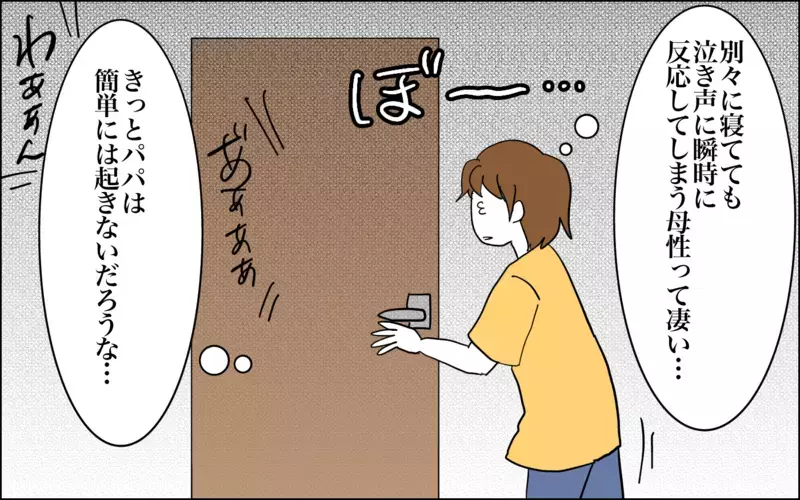 寝かしつけ成功…と思ったのに！　夜中の珍事件【子育てはフリースタイル Vol.41】