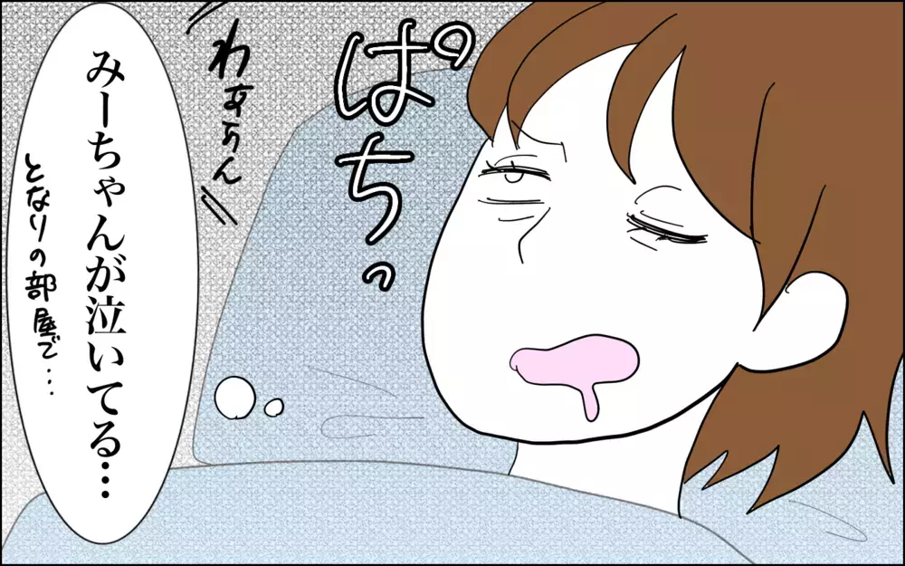 寝かしつけ成功…と思ったのに！　夜中の珍事件【子育てはフリースタイル Vol.41】