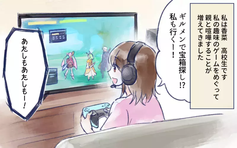 過保護すぎる親がウザい…それなのに親の許可が必要なんて！／オフ会に高校生が参加したいと言ったら？（1）【まんが】