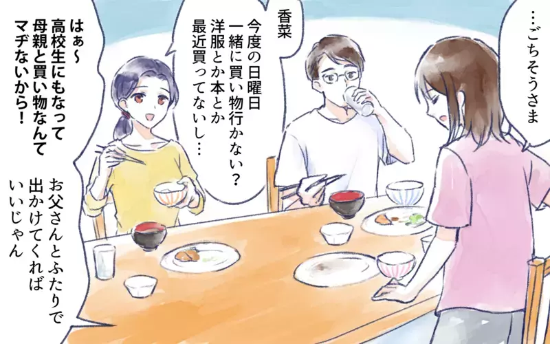 過保護すぎる親がウザい…それなのに親の許可が必要なんて！／オフ会に高校生が参加したいと言ったら？（1）【まんが】