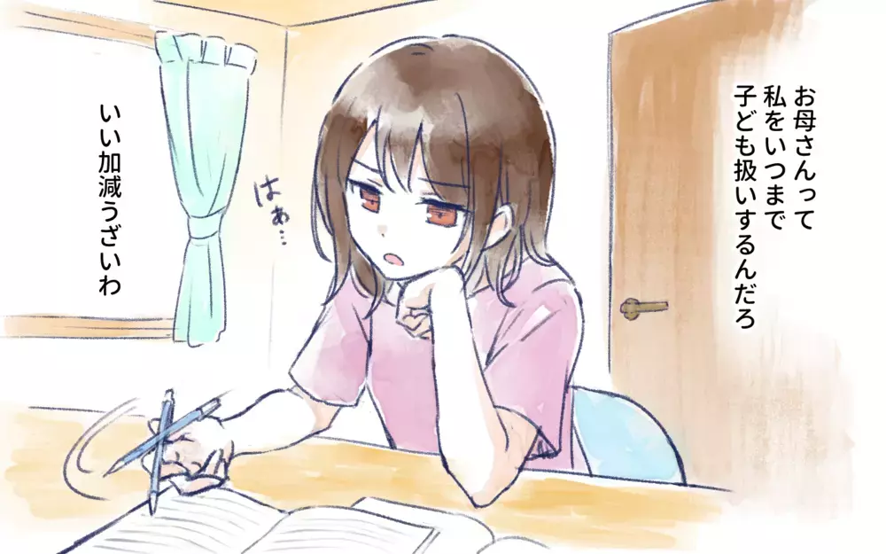 過保護すぎる親がウザい…それなのに親の許可が必要なんて！／オフ会に高校生が参加したいと言ったら？（1）【親子関係ってどうあるべき？ Vol.119】