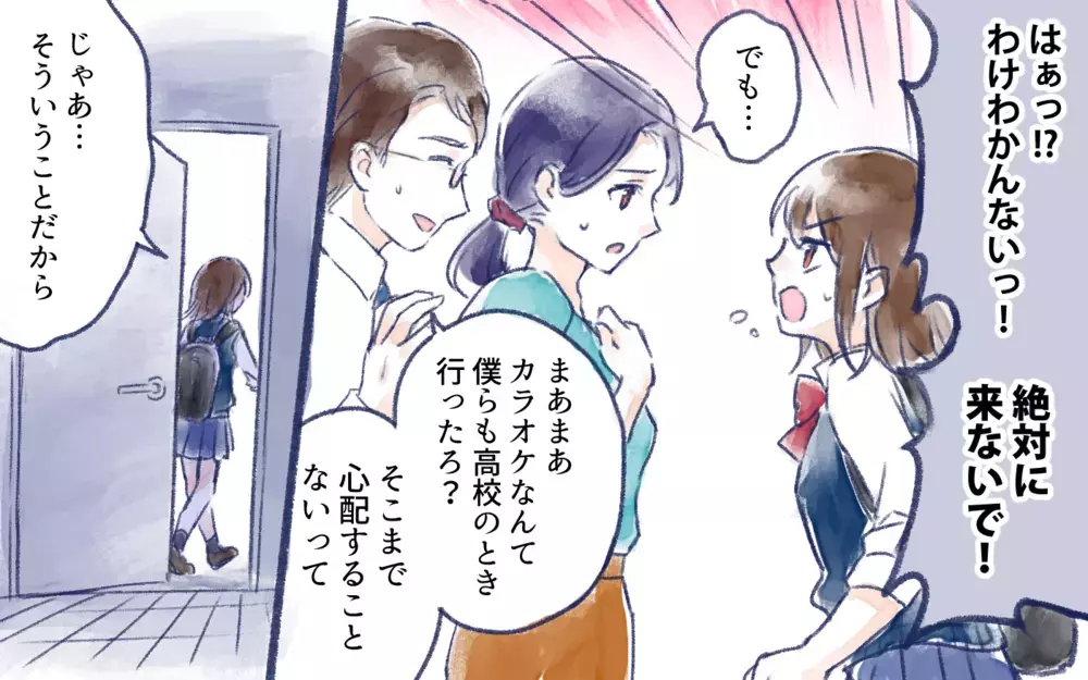 過保護すぎる親がウザい…それなのに親の許可が必要なんて！／オフ会に高校生が参加したいと言ったら？（1）【親子関係ってどうあるべき？ Vol.119】