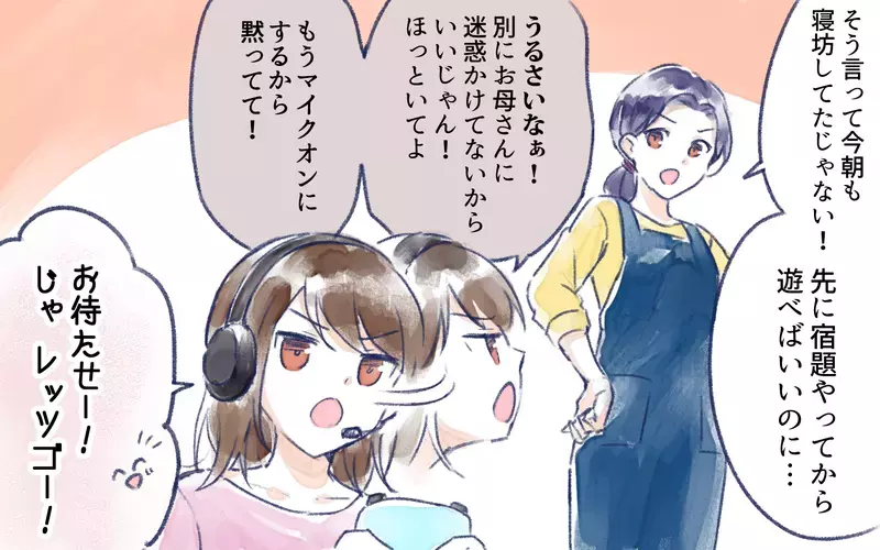 過保護すぎる親がウザい…それなのに親の許可が必要なんて！／オフ会に高校生が参加したいと言ったら？（1）【まんが】