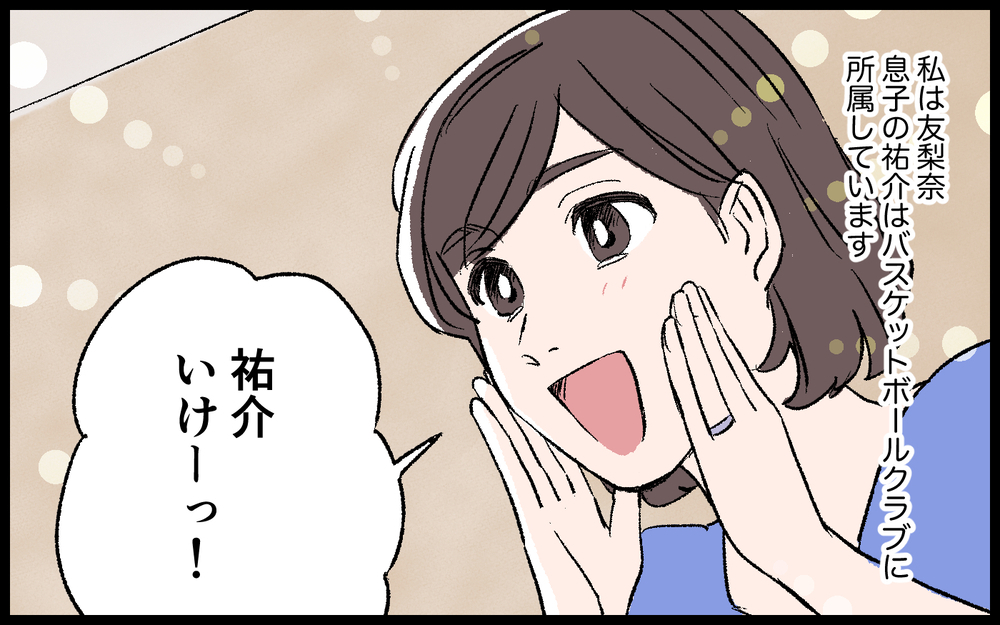 子どものバスケにタイトスカートでくるママ…何考えてるの？／色目をつかうママ（1）【私のママ友付き合い事情 まんが】