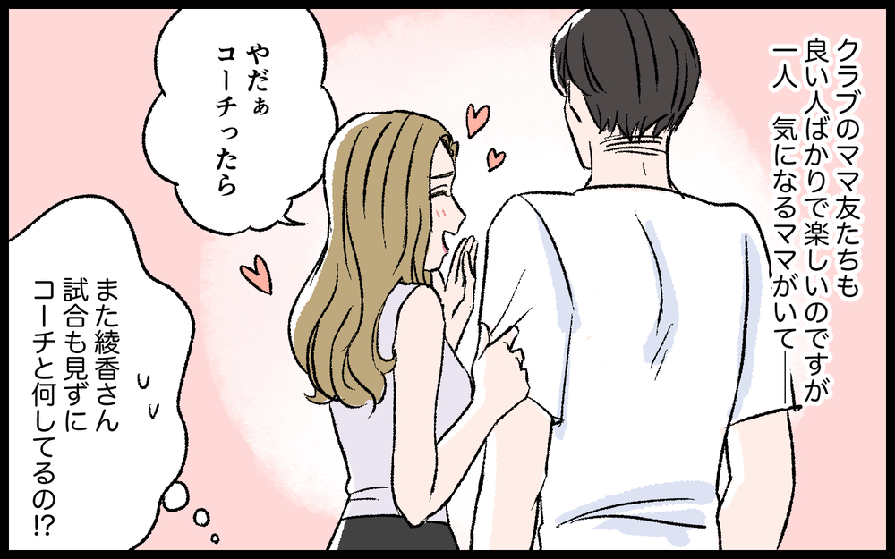 子どものバスケにタイトスカートでくるママ…何考えてるの？／色目をつかうママ（1）【私のママ友付き合い事情 まんが】