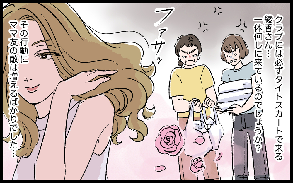 子どものバスケにタイトスカートでくるママ…何考えてるの？／色目をつかうママ（1）【私のママ友付き合い事情 まんが】