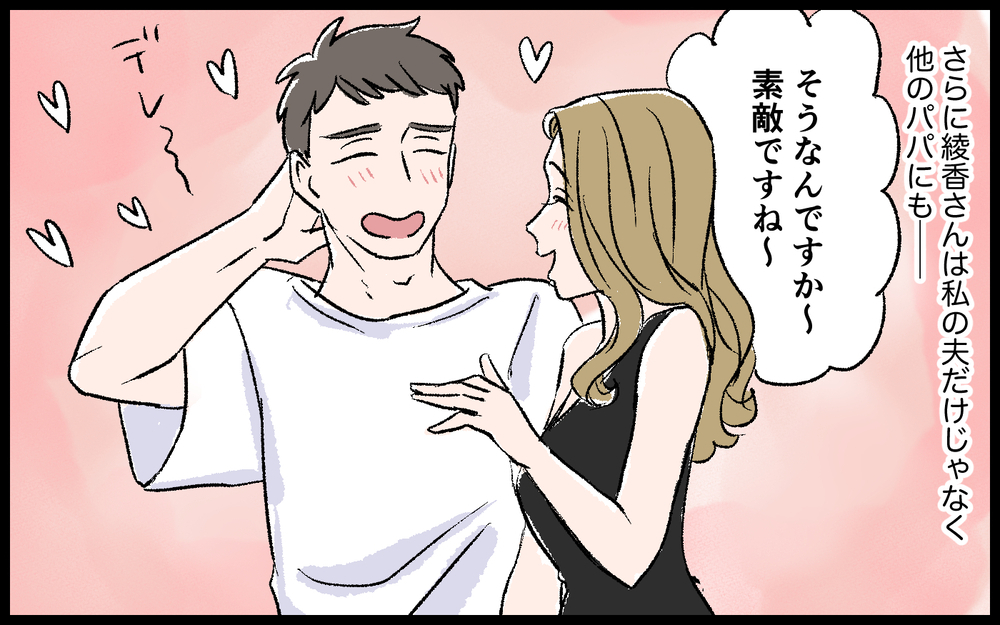 過剰な露出にボディタッチ…見事に男性の視線を集めてるけど／色目をつかうママ（2）【私のママ友付き合い事情 まんが】