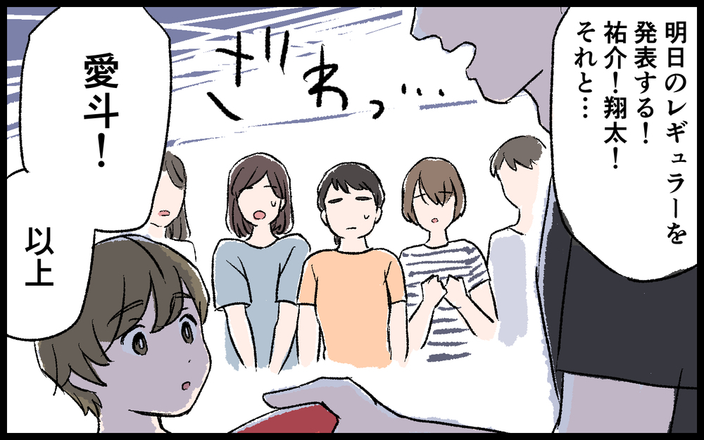 コーチに取り入ってない…？ 不自然なレギュラー選定にチームの雰囲気は最悪／色目をつかうママ（3）【私のママ友付き合い事情 まんが】