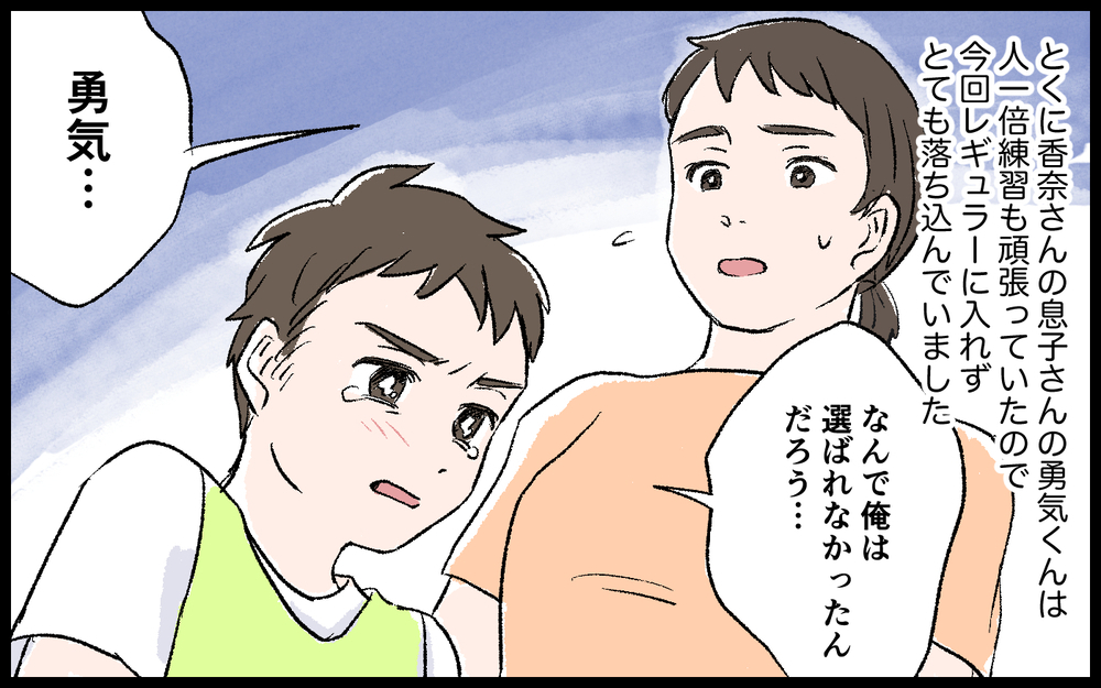 コーチに取り入ってない…？ 不自然なレギュラー選定にチームの雰囲気は最悪／色目をつかうママ（3）【私のママ友付き合い事情 まんが】