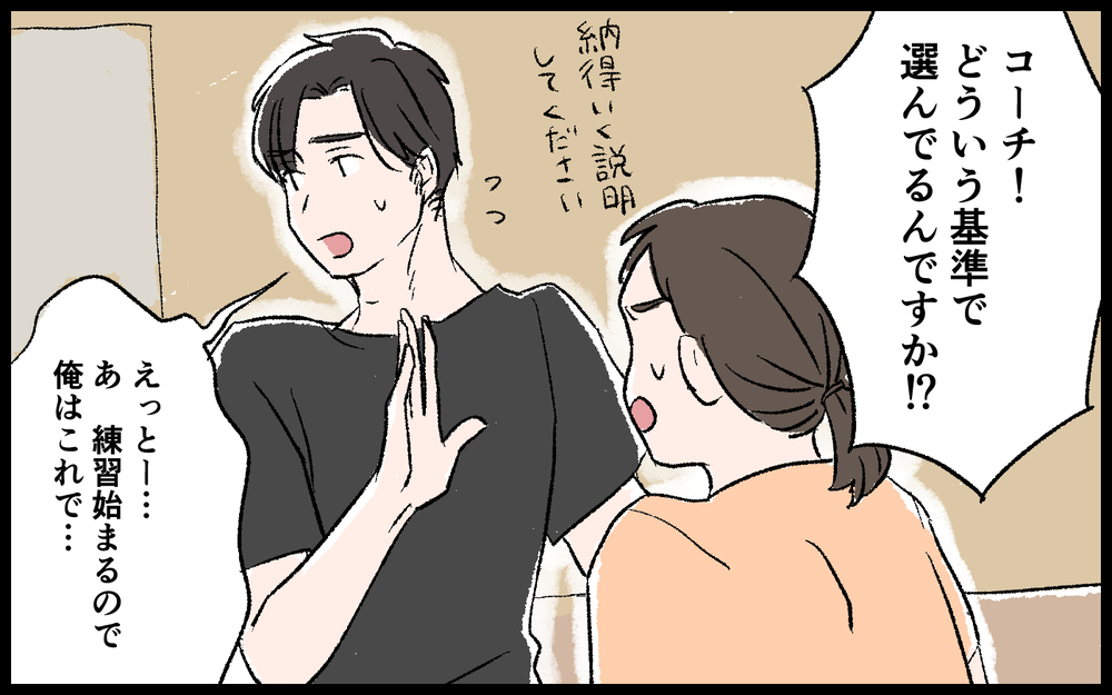 コーチに取り入ってない…？ 不自然なレギュラー選定にチームの雰囲気は最悪／色目をつかうママ（3）【私のママ友付き合い事情 まんが】