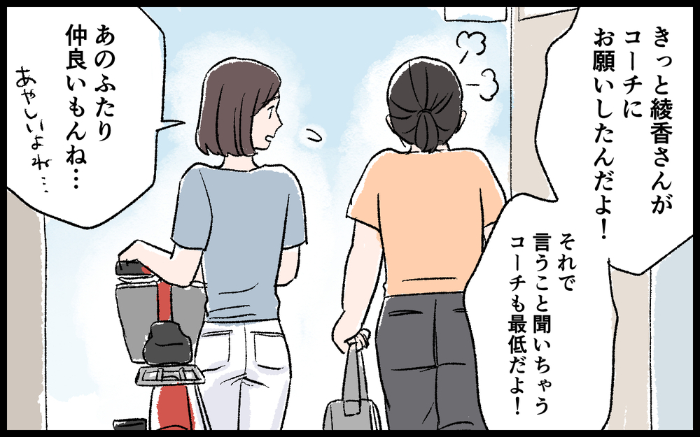 コーチに取り入ってない…？ 不自然なレギュラー選定にチームの雰囲気は最悪／色目をつかうママ（3）【私のママ友付き合い事情 まんが】