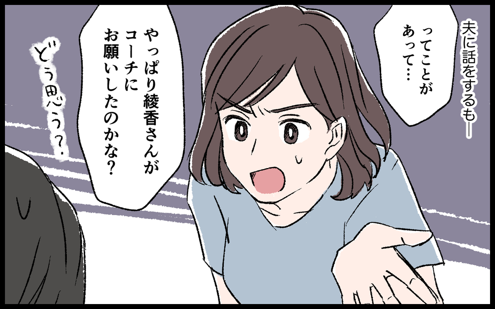 コーチに取り入ってない…？ 不自然なレギュラー選定にチームの雰囲気は最悪／色目をつかうママ（3）【私のママ友付き合い事情 まんが】