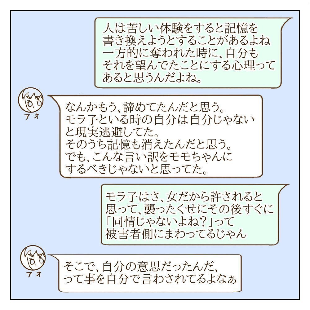 モラ子には加害者の自覚があったと確信！ 振り返れば思い当たることばかりで…【サレカノ Vol.48】