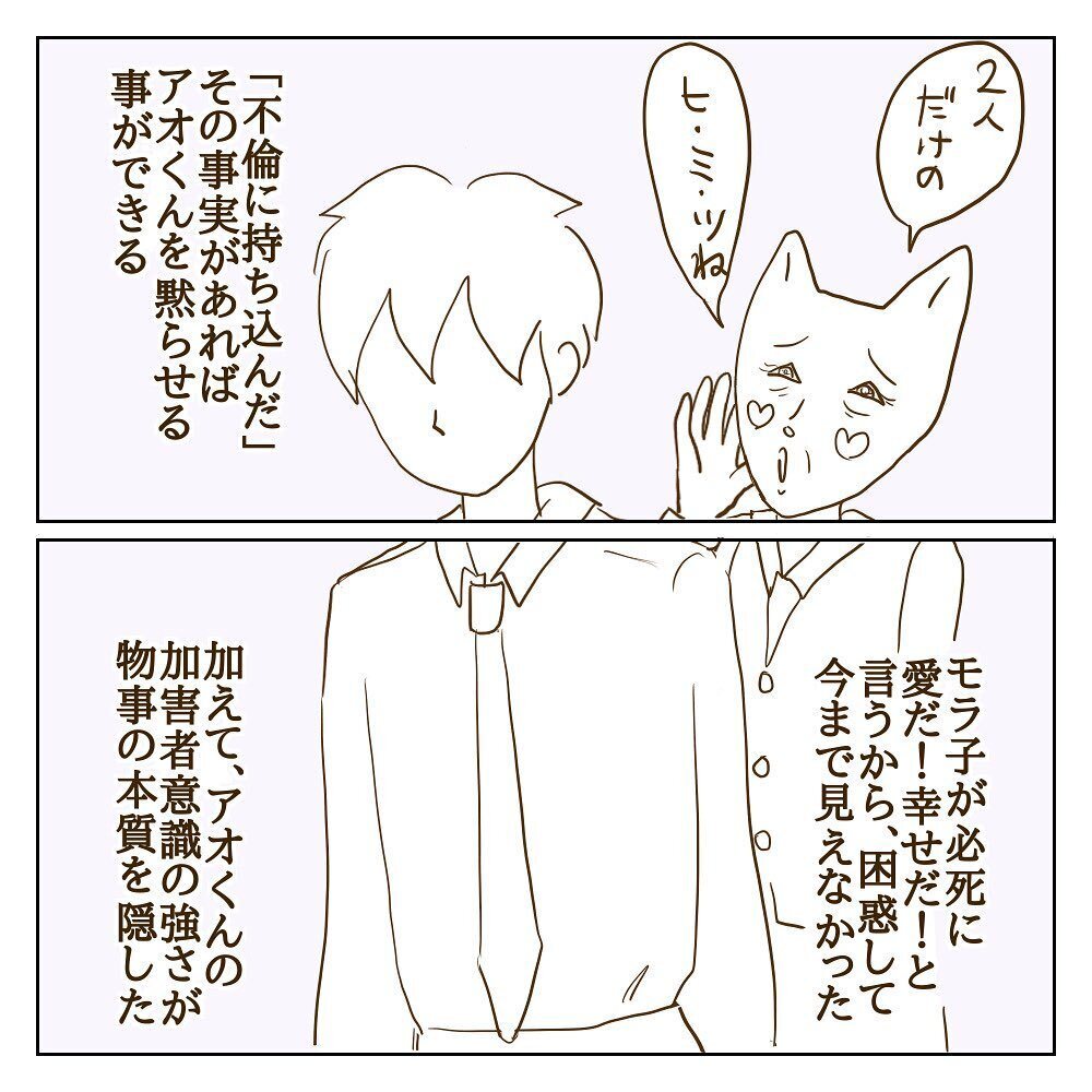 モラ子には加害者の自覚があったと確信！ 振り返れば思い当たることばかりで…【サレカノ Vol.48】