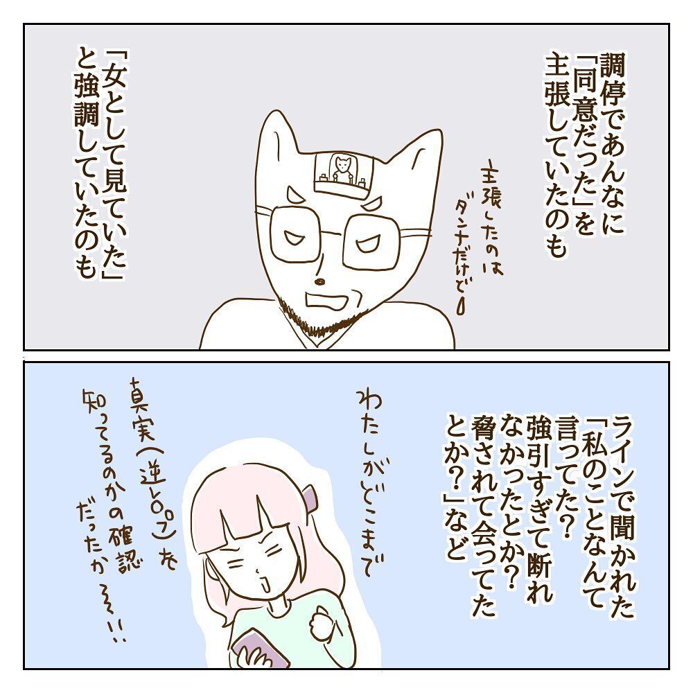 モラ子には加害者の自覚があったと確信！ 振り返れば思い当たることばかりで…【サレカノ Vol.48】