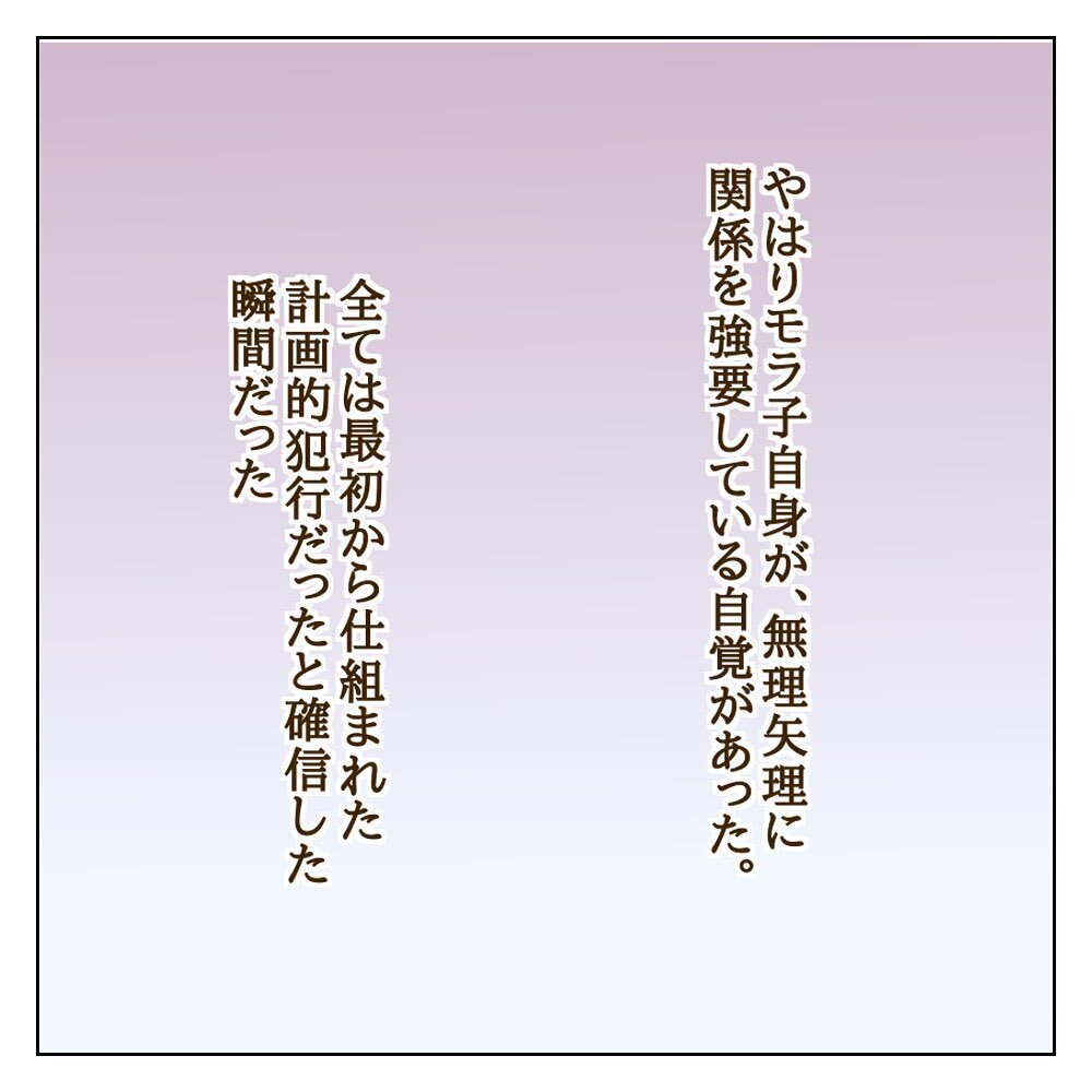 モラ子には加害者の自覚があったと確信！ 振り返れば思い当たることばかりで…【サレカノ Vol.48】
