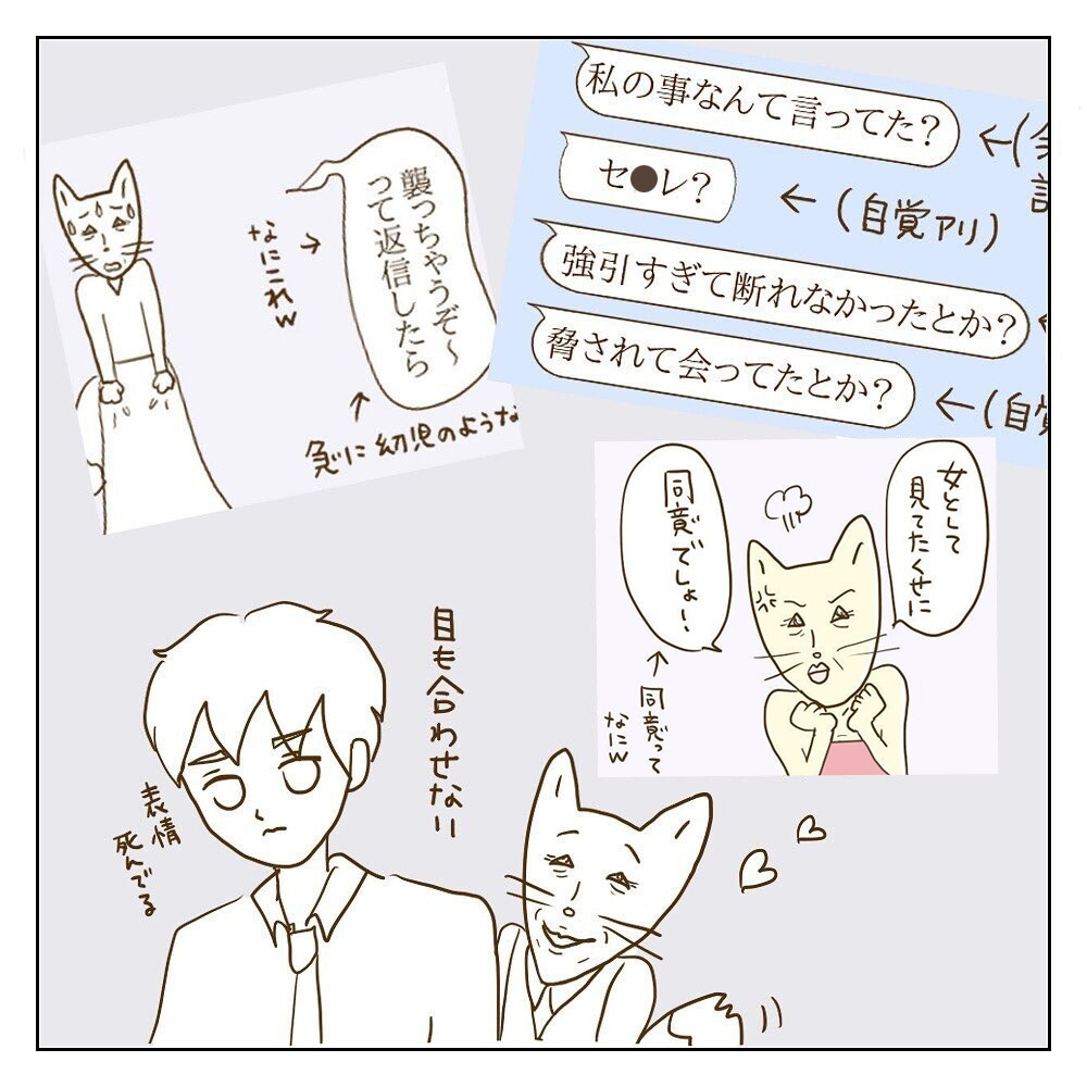 モラ子には加害者の自覚があったと確信！ 振り返れば思い当たることばかりで…【サレカノ Vol.48】