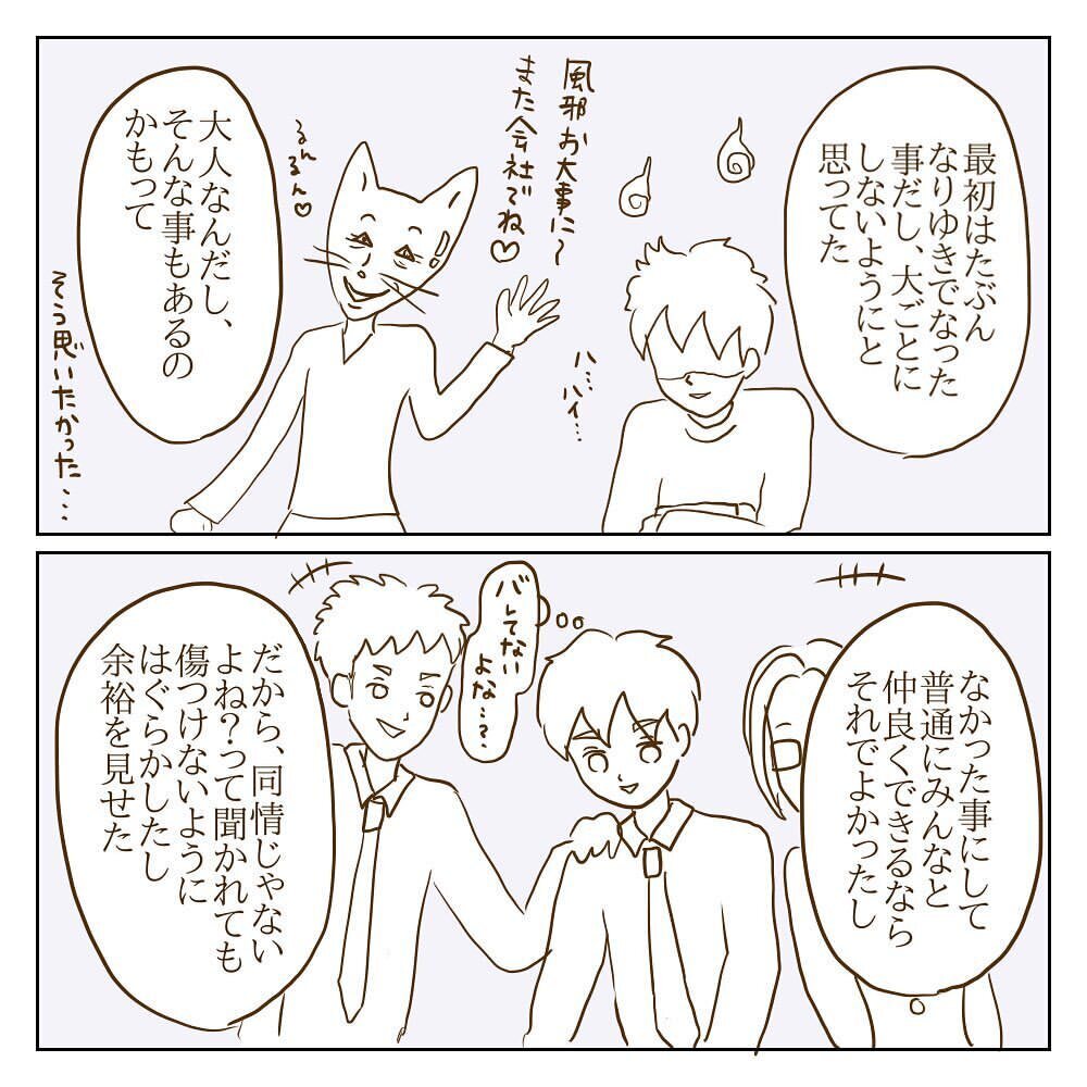 ついに明らかに…！モラ子の言う「恋人とのやりとり」の真相【サレカノ Vol.49】