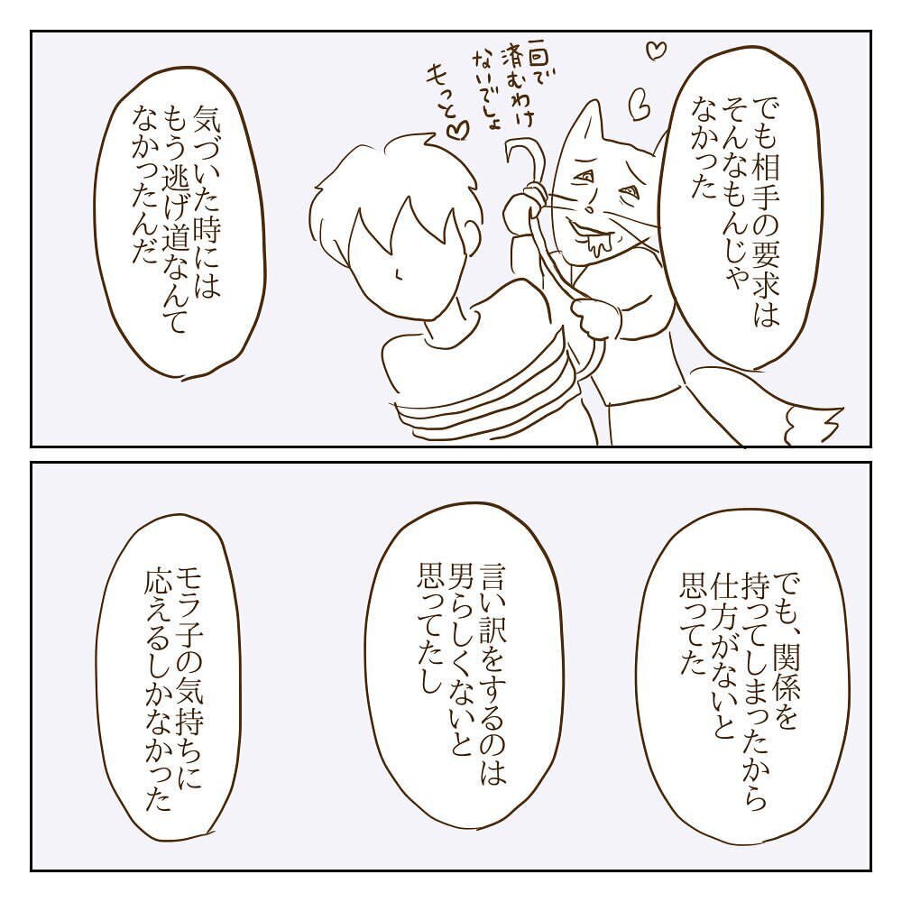 ついに明らかに…！モラ子の言う「恋人とのやりとり」の真相【サレカノ Vol.49】