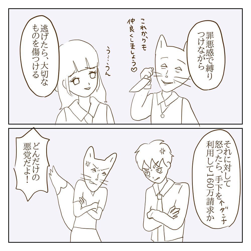 ついに明らかに…！モラ子の言う「恋人とのやりとり」の真相【サレカノ Vol.49】