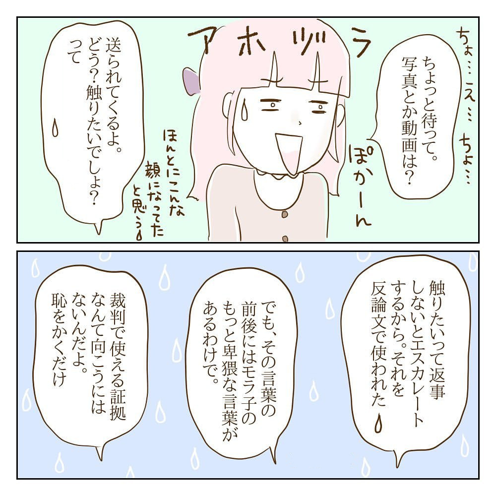 ついに明らかに…！モラ子の言う「恋人とのやりとり」の真相【サレカノ Vol.49】
