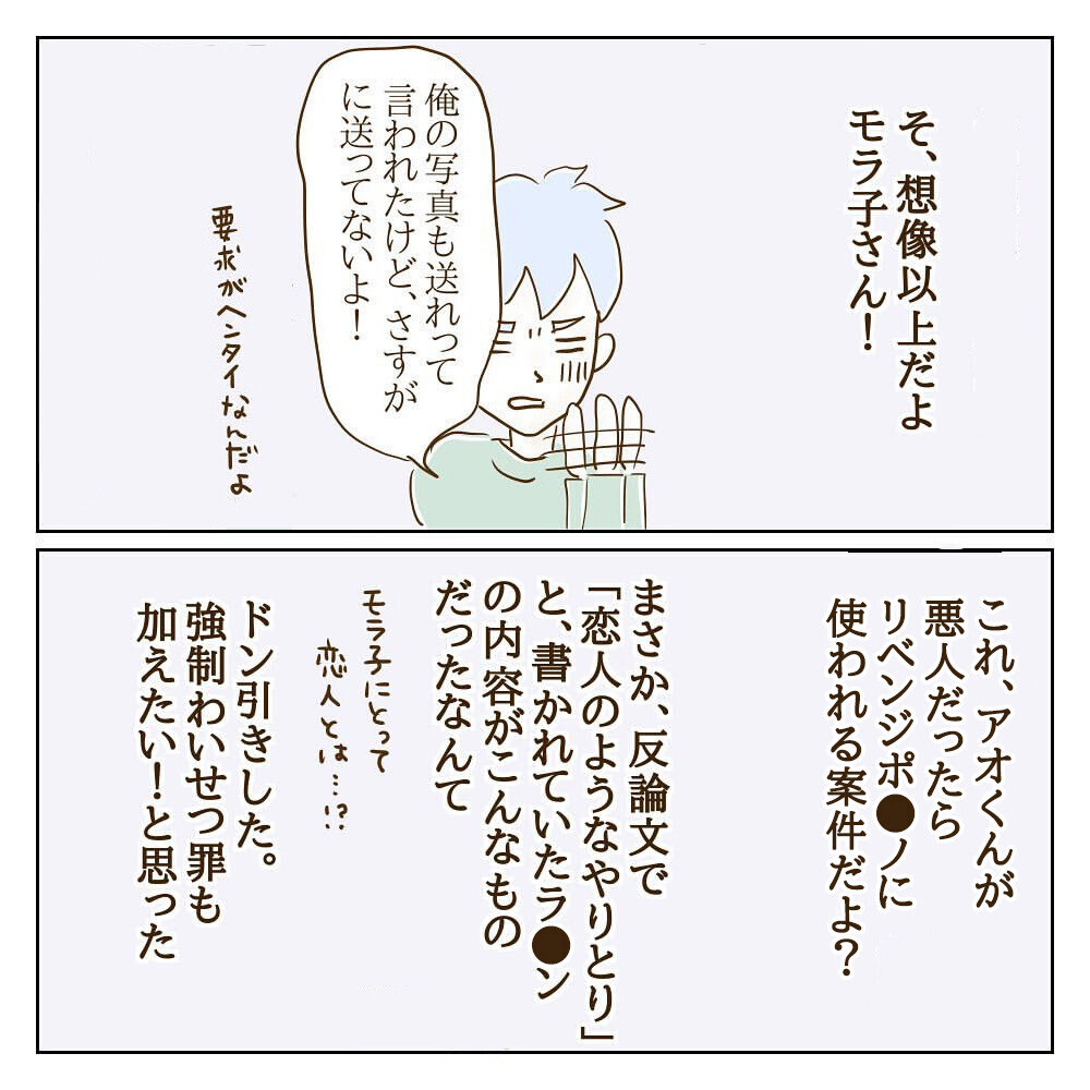 ついに明らかに…！モラ子の言う「恋人とのやりとり」の真相【サレカノ Vol.49】