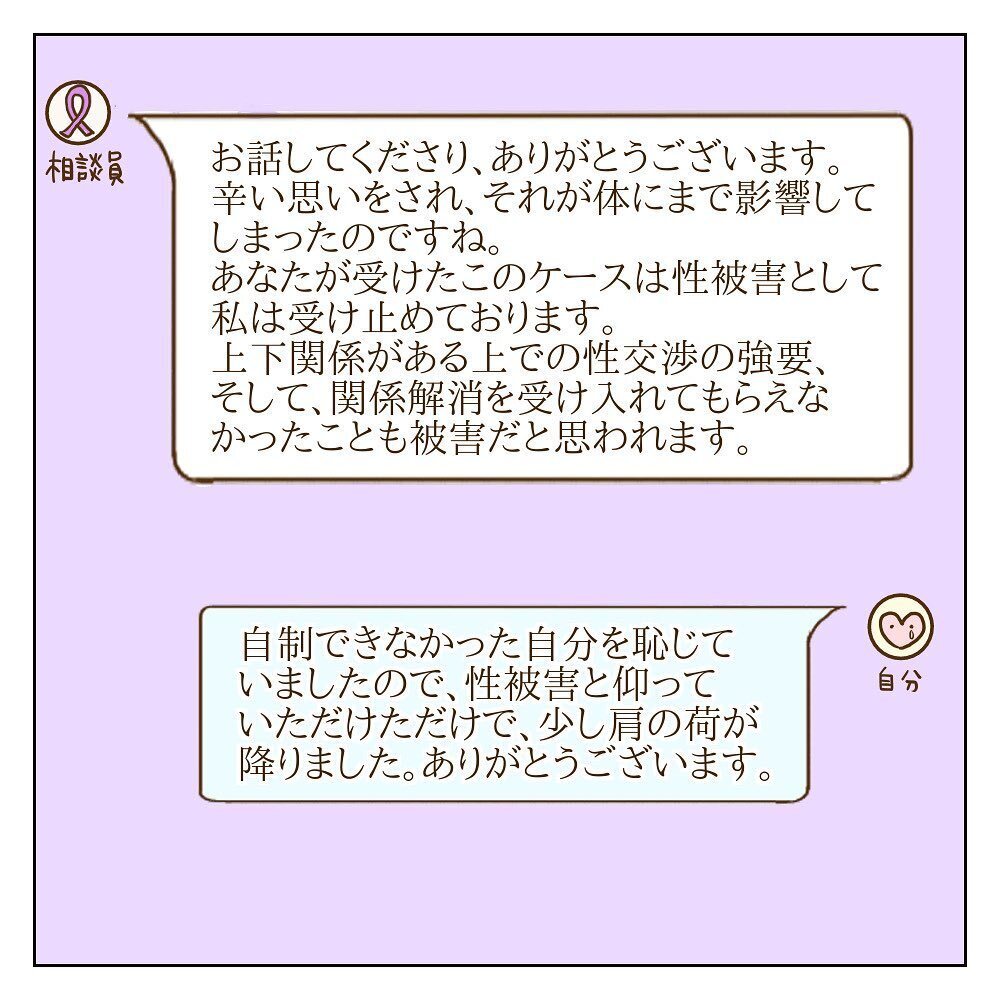 被害をなかったことにはしたくない！ 専門機関に相談すると…【サレカノ Vol.50】