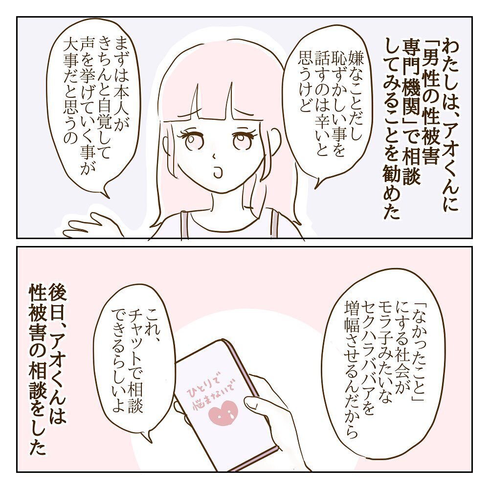 被害をなかったことにはしたくない！ 専門機関に相談すると…【サレカノ Vol.50】