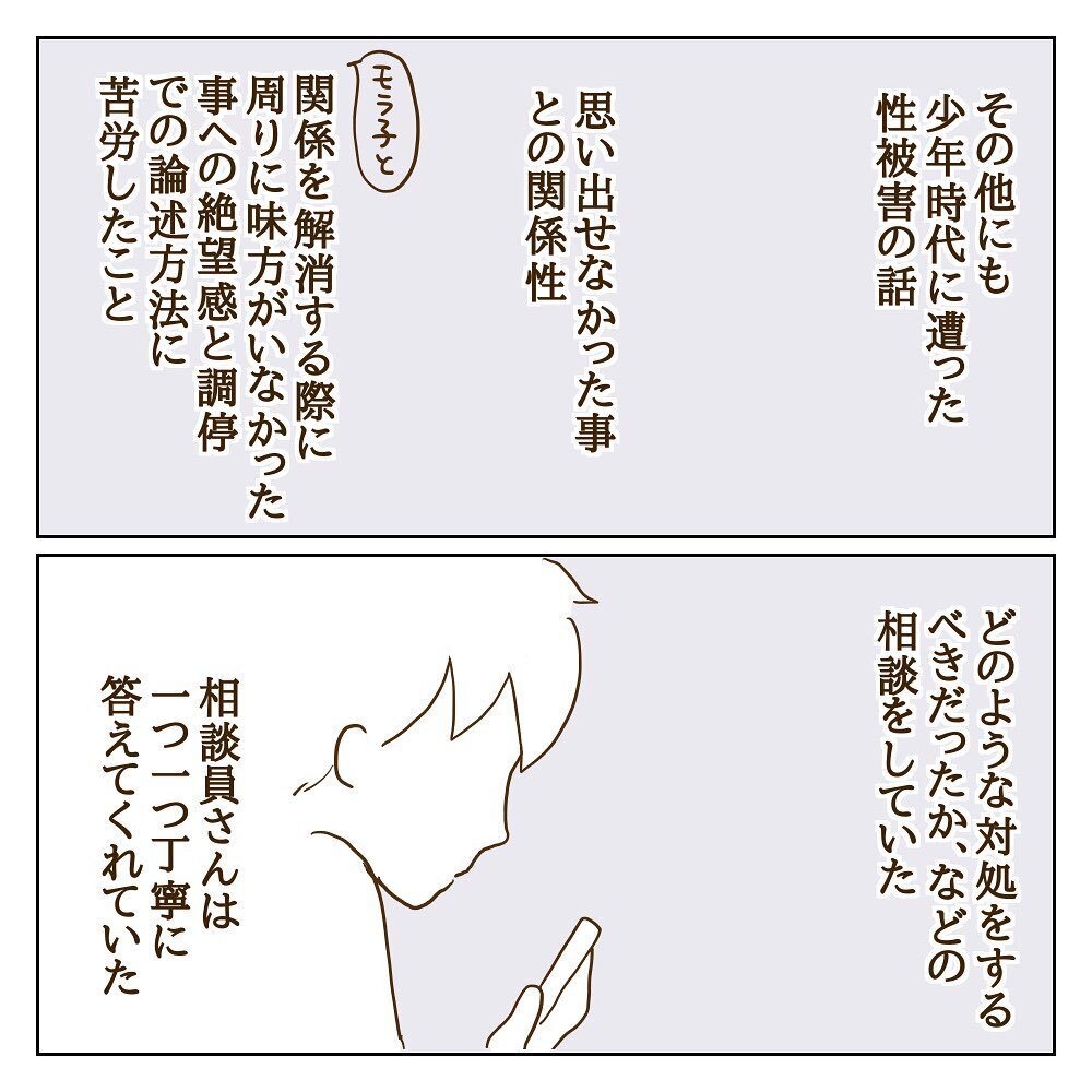 被害をなかったことにはしたくない！ 専門機関に相談すると…【サレカノ Vol.50】