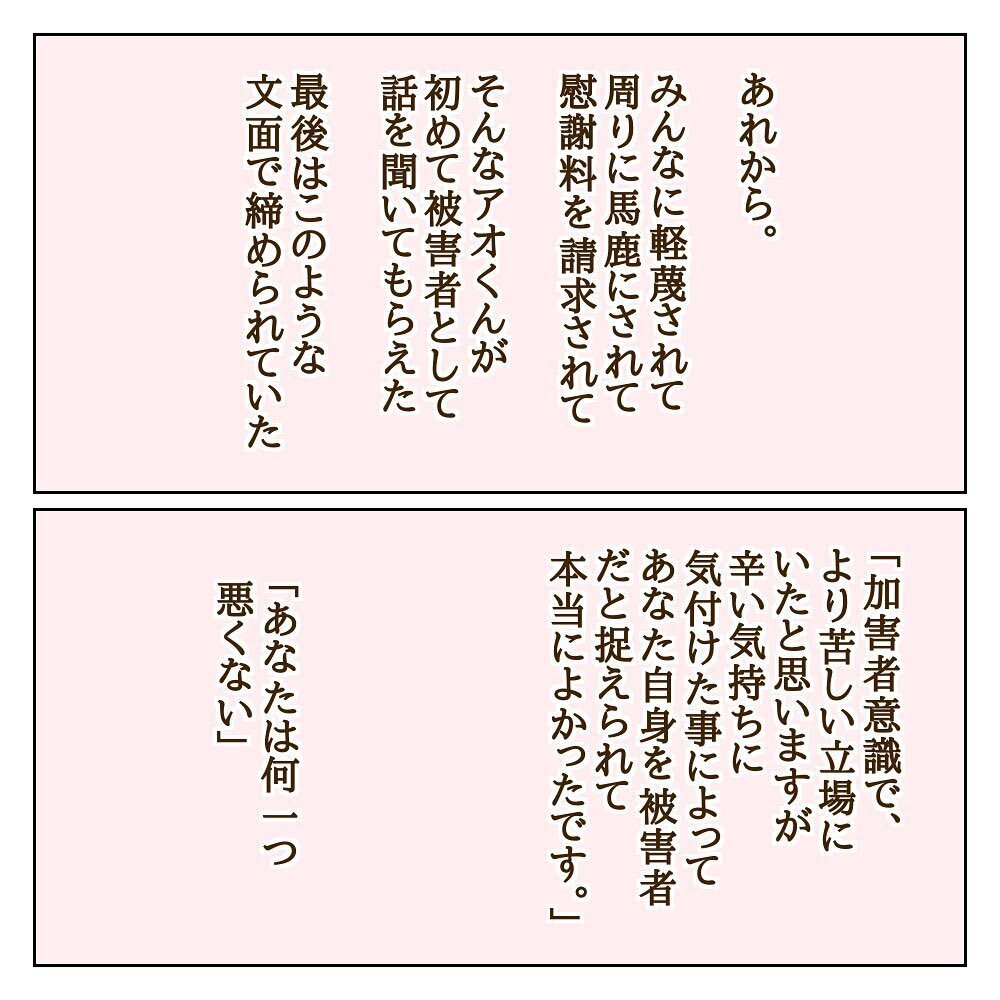 被害をなかったことにはしたくない！ 専門機関に相談すると…【サレカノ Vol.50】