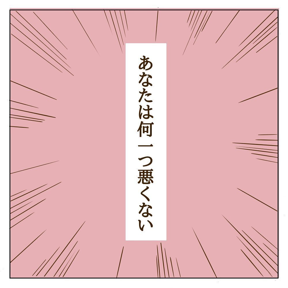 被害をなかったことにはしたくない！ 専門機関に相談すると…【サレカノ Vol.50】