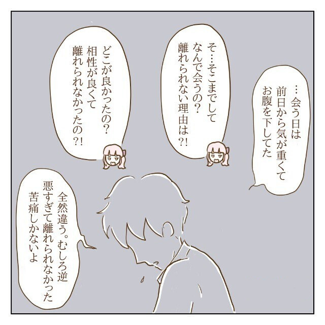 被害をなかったことにはしたくない！ 専門機関に相談すると…【サレカノ Vol.50】