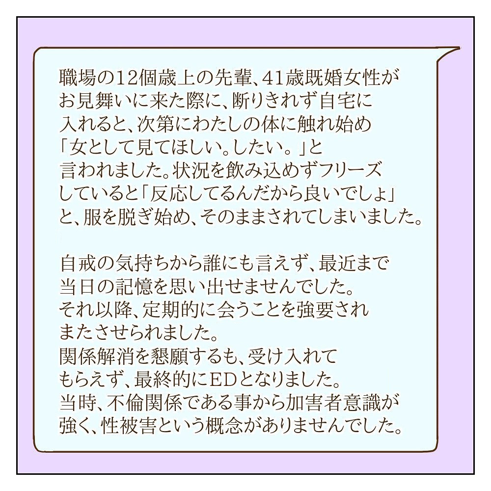 被害をなかったことにはしたくない！ 専門機関に相談すると…【サレカノ Vol.50】