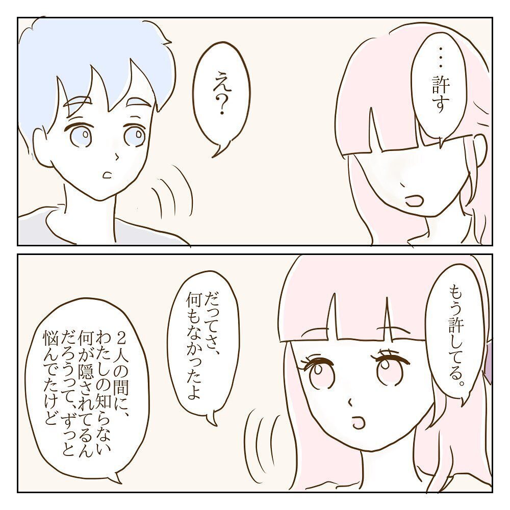 ようやく戦いに終止符！ 辿り着いた答えとモラ子のその後【サレカノ Vol.51】