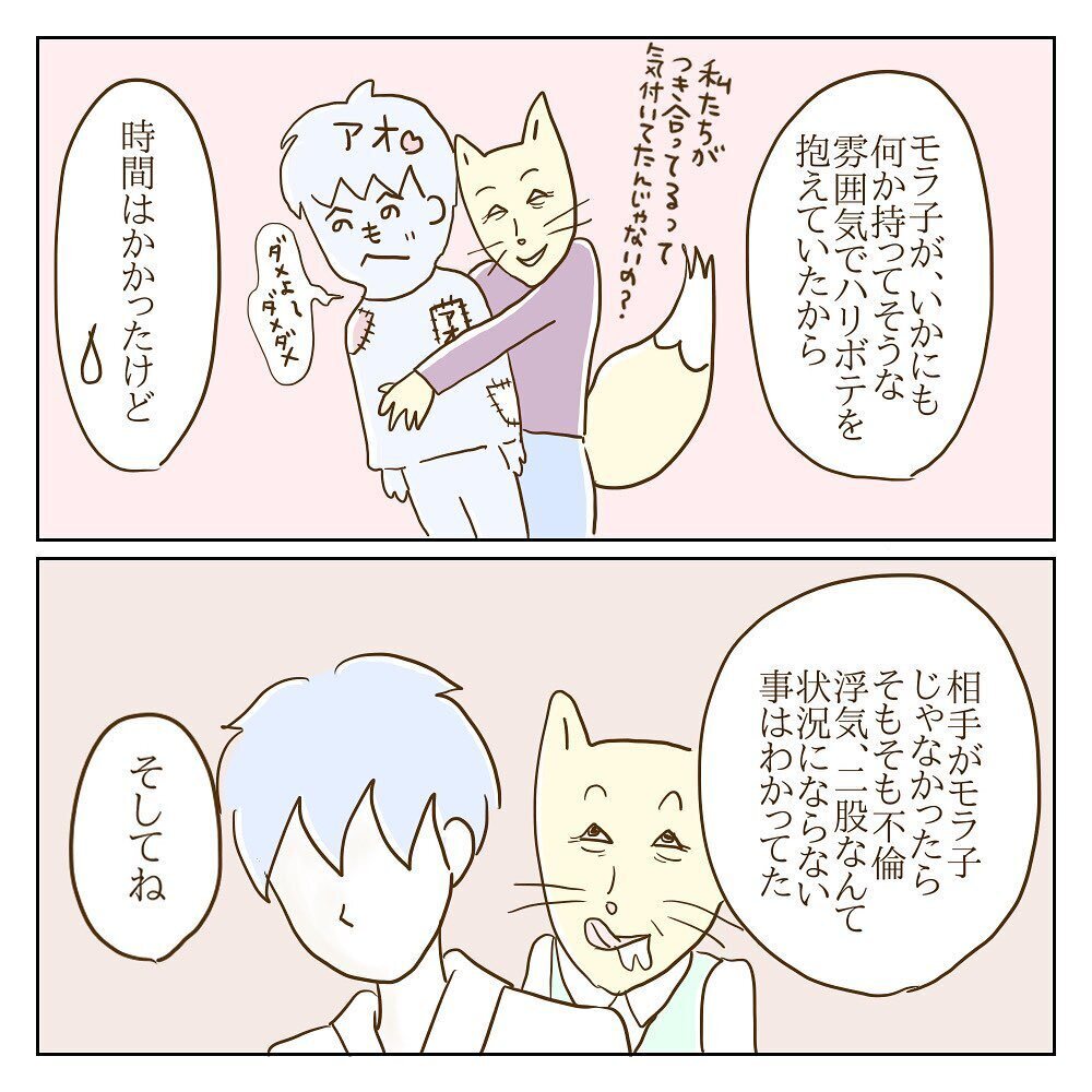 ようやく戦いに終止符！ 辿り着いた答えとモラ子のその後【サレカノ Vol.51】