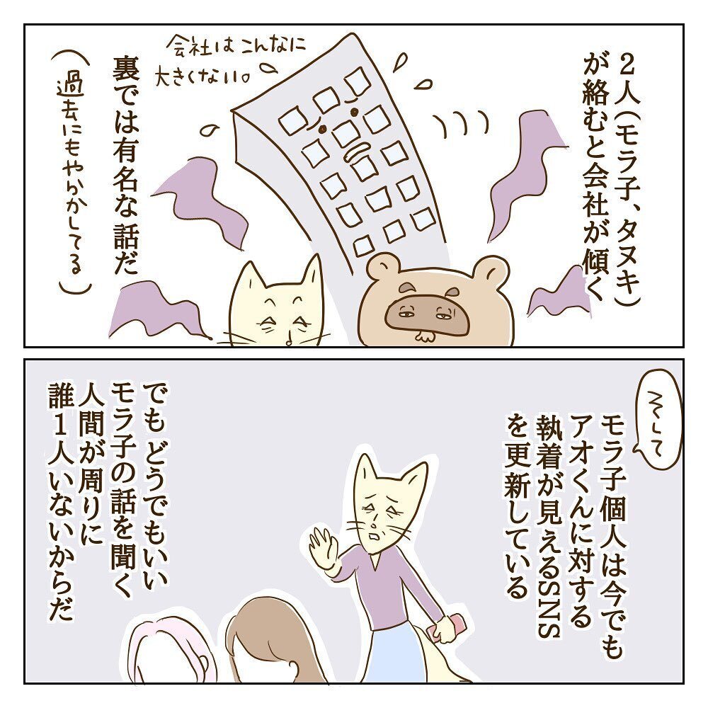 ようやく戦いに終止符！ 辿り着いた答えとモラ子のその後【サレカノ Vol.51】