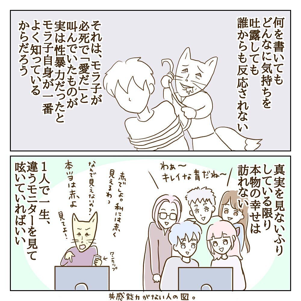 ようやく戦いに終止符！ 辿り着いた答えとモラ子のその後【サレカノ Vol.51】