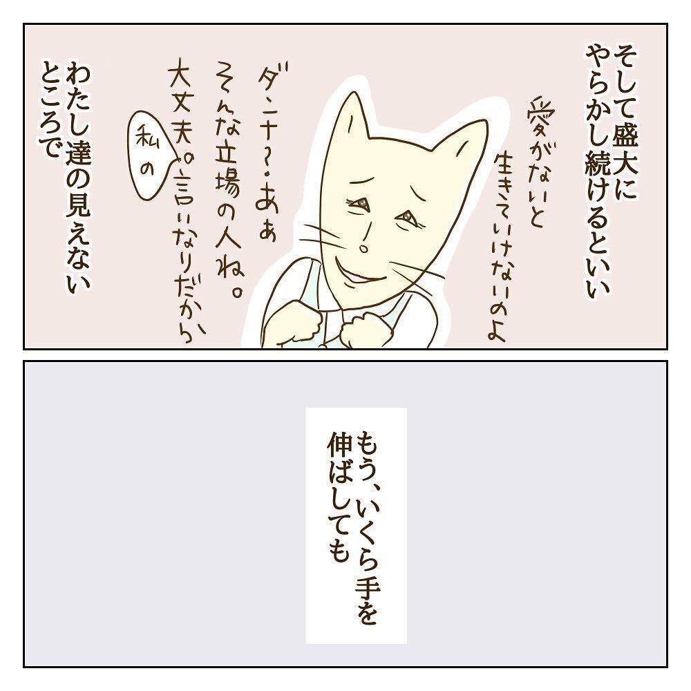 ようやく戦いに終止符！ 辿り着いた答えとモラ子のその後【サレカノ Vol.51】