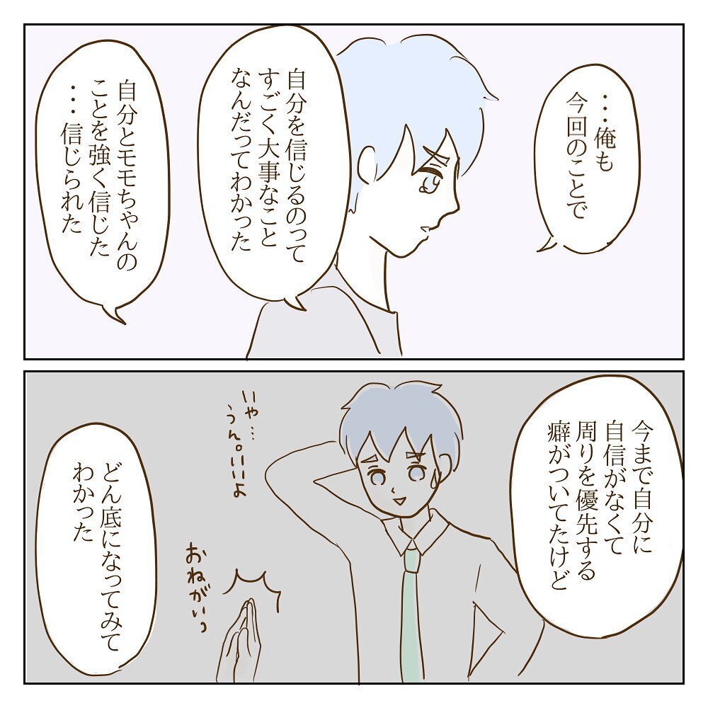 ようやく戦いに終止符！ 辿り着いた答えとモラ子のその後【サレカノ Vol.51】