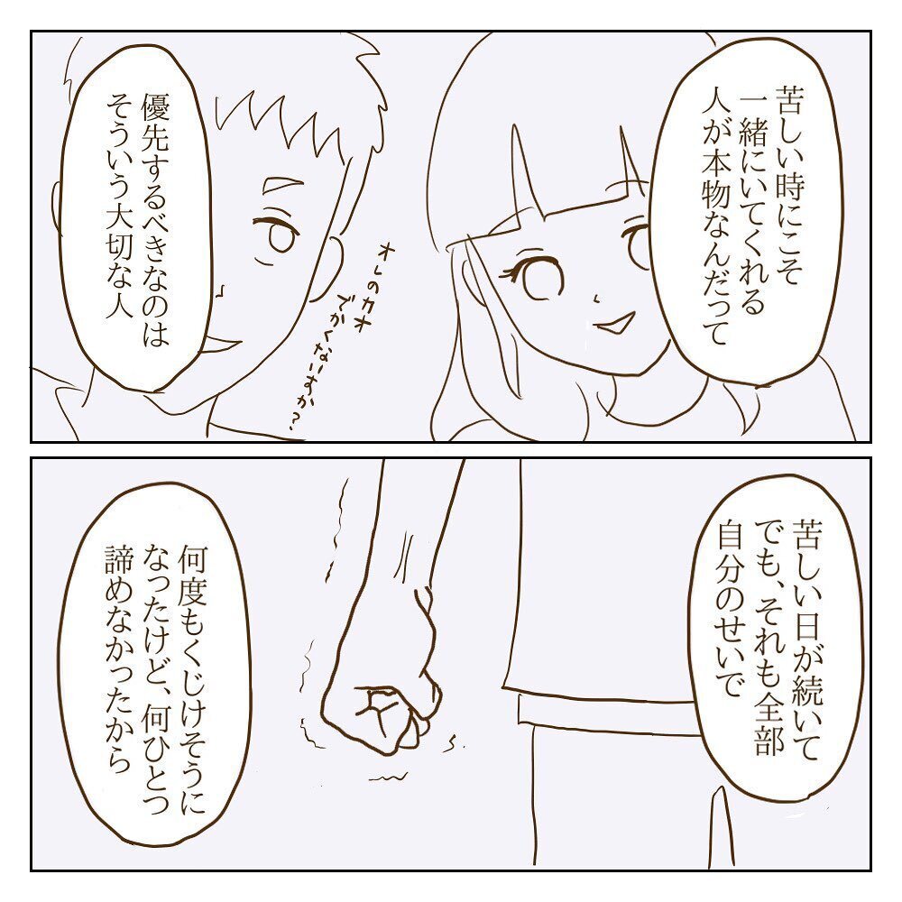 ようやく戦いに終止符！ 辿り着いた答えとモラ子のその後【サレカノ Vol.51】