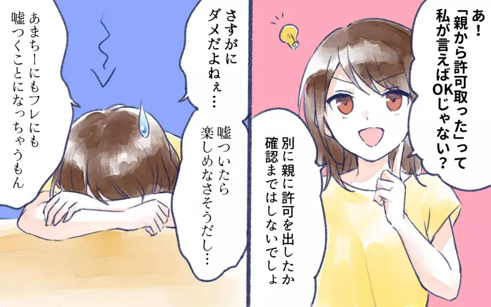 親から信頼されてない!? ネットの友だちまで疑われて／オフ会に高校生が参加したいと言ったら？（2）【親子関係ってどうあるべき？ Vol.120】