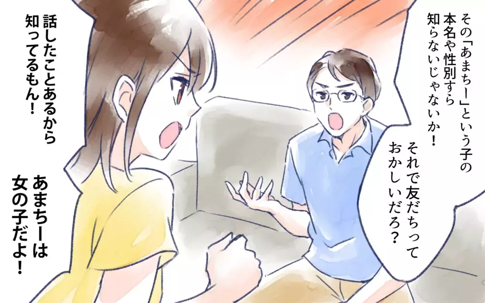 親から信頼されてない!? ネットの友だちまで疑われて／オフ会に高校生が参加したいと言ったら？（2）【親子関係ってどうあるべき？ Vol.120】