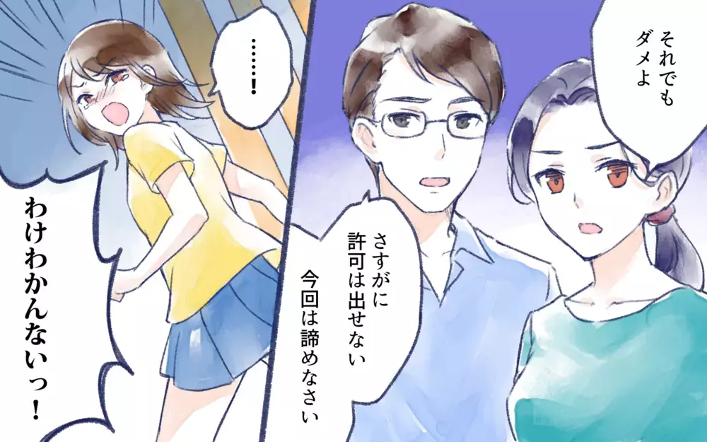 親から信頼されてない!? ネットの友だちまで疑われて／オフ会に高校生が参加したいと言ったら？（2）【親子関係ってどうあるべき？ Vol.120】