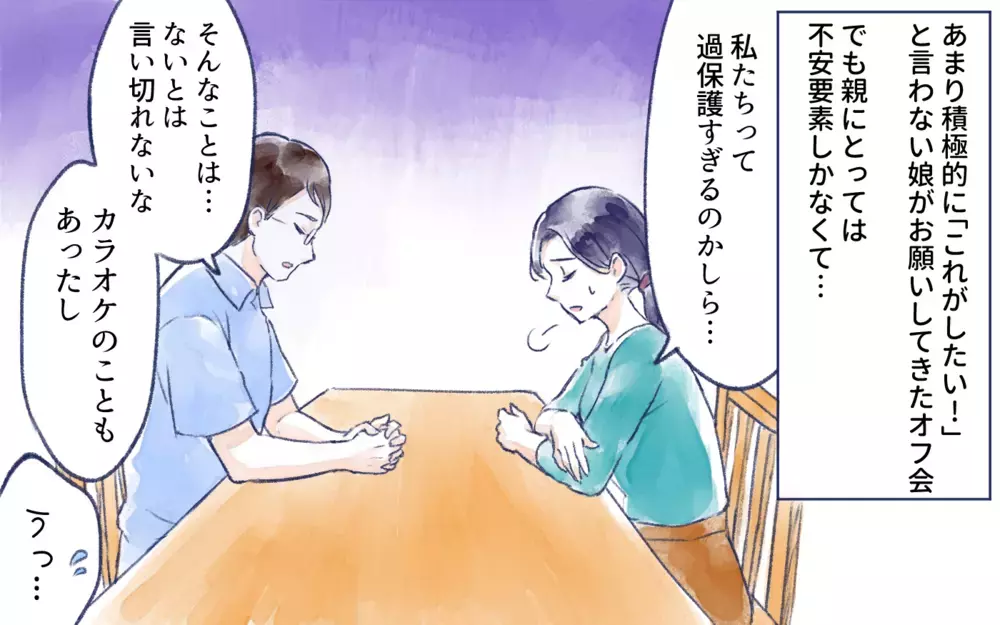 学校に友だちがいない…親のエゴで機会を潰してる？／オフ会に高校生が参加したいと言ったら？（3）【親子関係ってどうあるべき？ Vol.121】