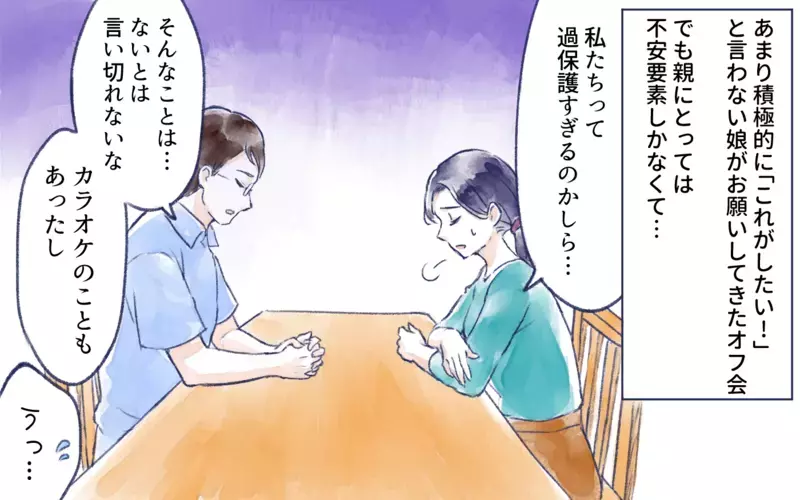 学校に友だちがいない…親のエゴで機会を潰してる？／オフ会に高校生が参加したいと言ったら？（3）【まんが】