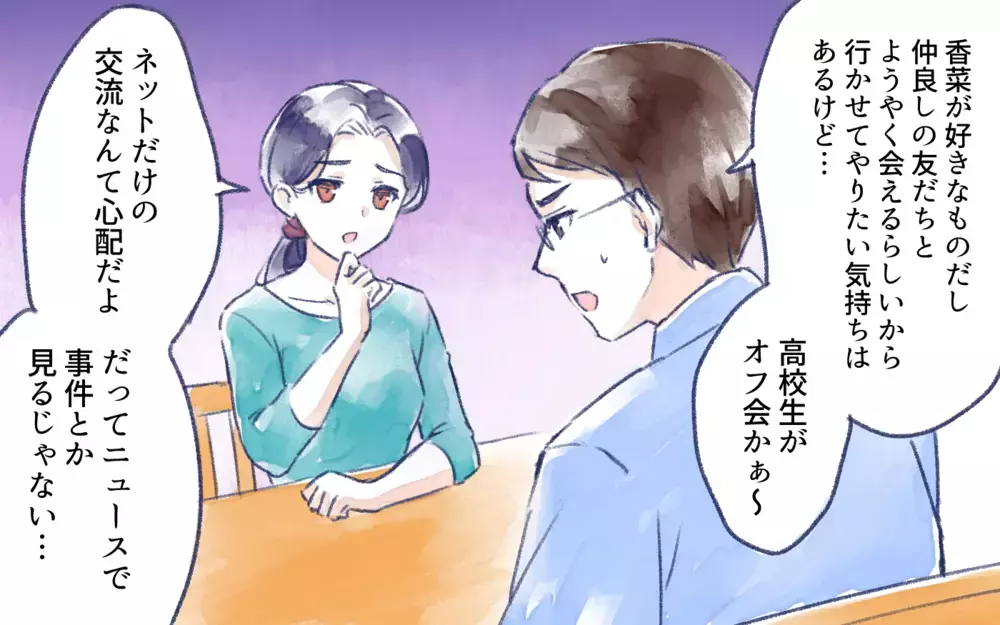 学校に友だちがいない…親のエゴで機会を潰してる？／オフ会に高校生が参加したいと言ったら？（3）【親子関係ってどうあるべき？ Vol.121】