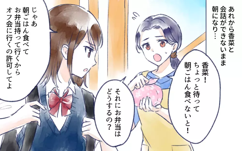 学校に友だちがいない…親のエゴで機会を潰してる？／オフ会に高校生が参加したいと言ったら？（3）【親子関係ってどうあるべき？ Vol.121】