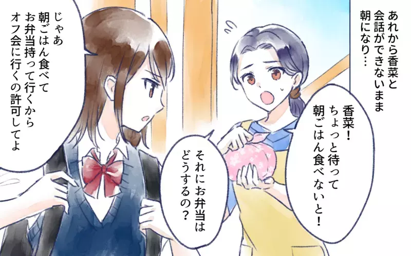 学校に友だちがいない…親のエゴで機会を潰してる？／オフ会に高校生が参加したいと言ったら？（3）【まんが】