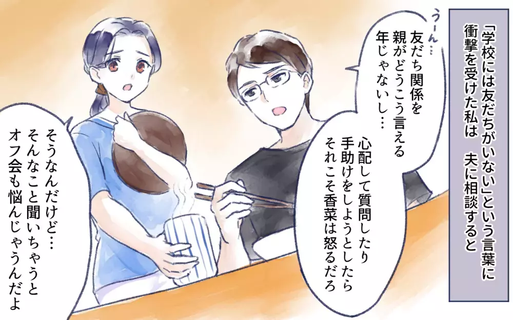 学校に友だちがいない…親のエゴで機会を潰してる？／オフ会に高校生が参加したいと言ったら？（3）【親子関係ってどうあるべき？ Vol.121】